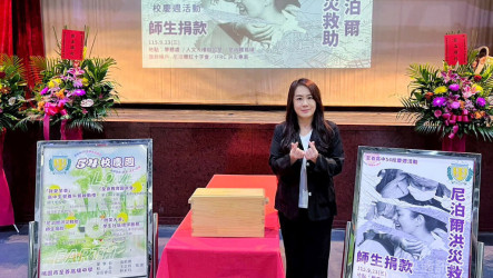 桃園至善高中校慶結合國際公民課　捐助尼泊爾洪災