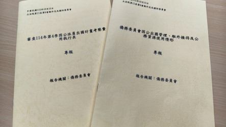 僑委會：立院專報非一頁　因公出國經費資料公開可查