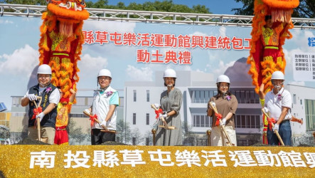 南投草屯首座運動館動土　2029年底完工