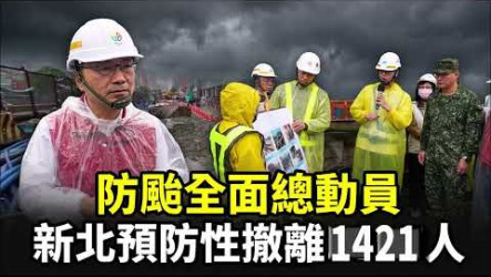 颱風薔琵來襲　新北552人海邊觀浪遭勸離