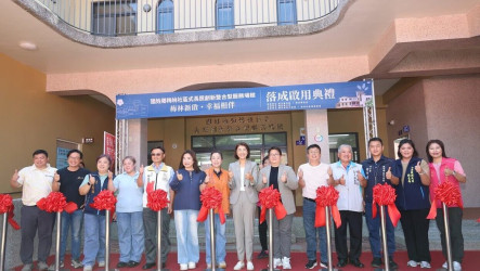 南投國姓首座公有長照館　結合衛生室護長輩健康