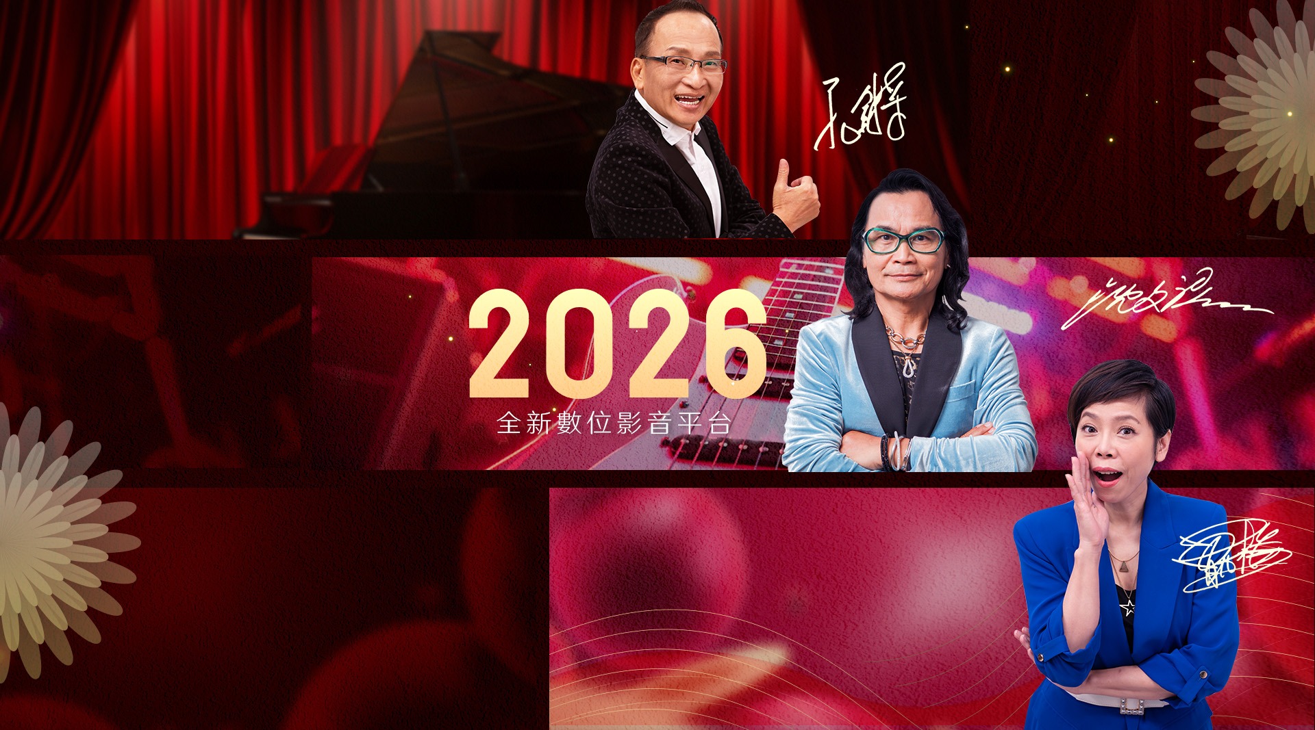 《台灣大歌廳》