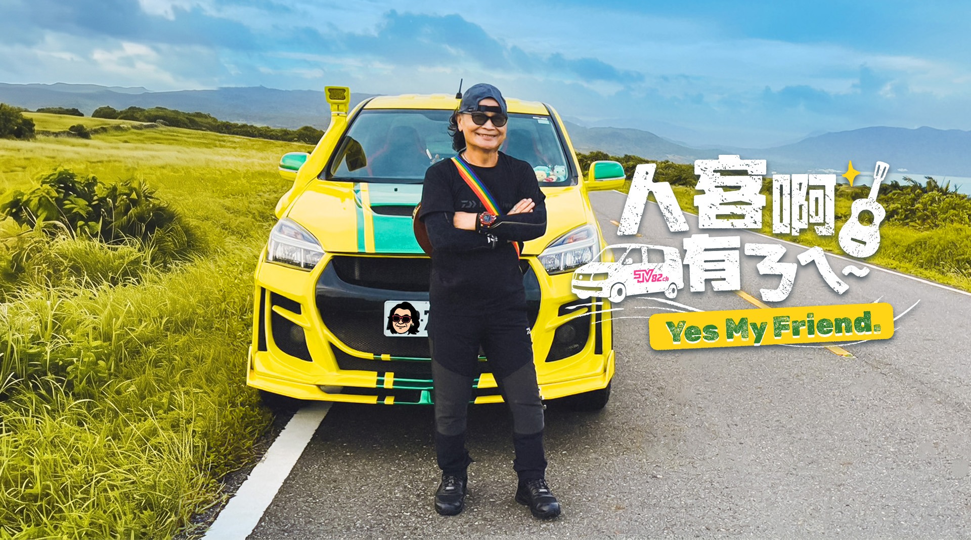 人客啊有ㄋㄟ~