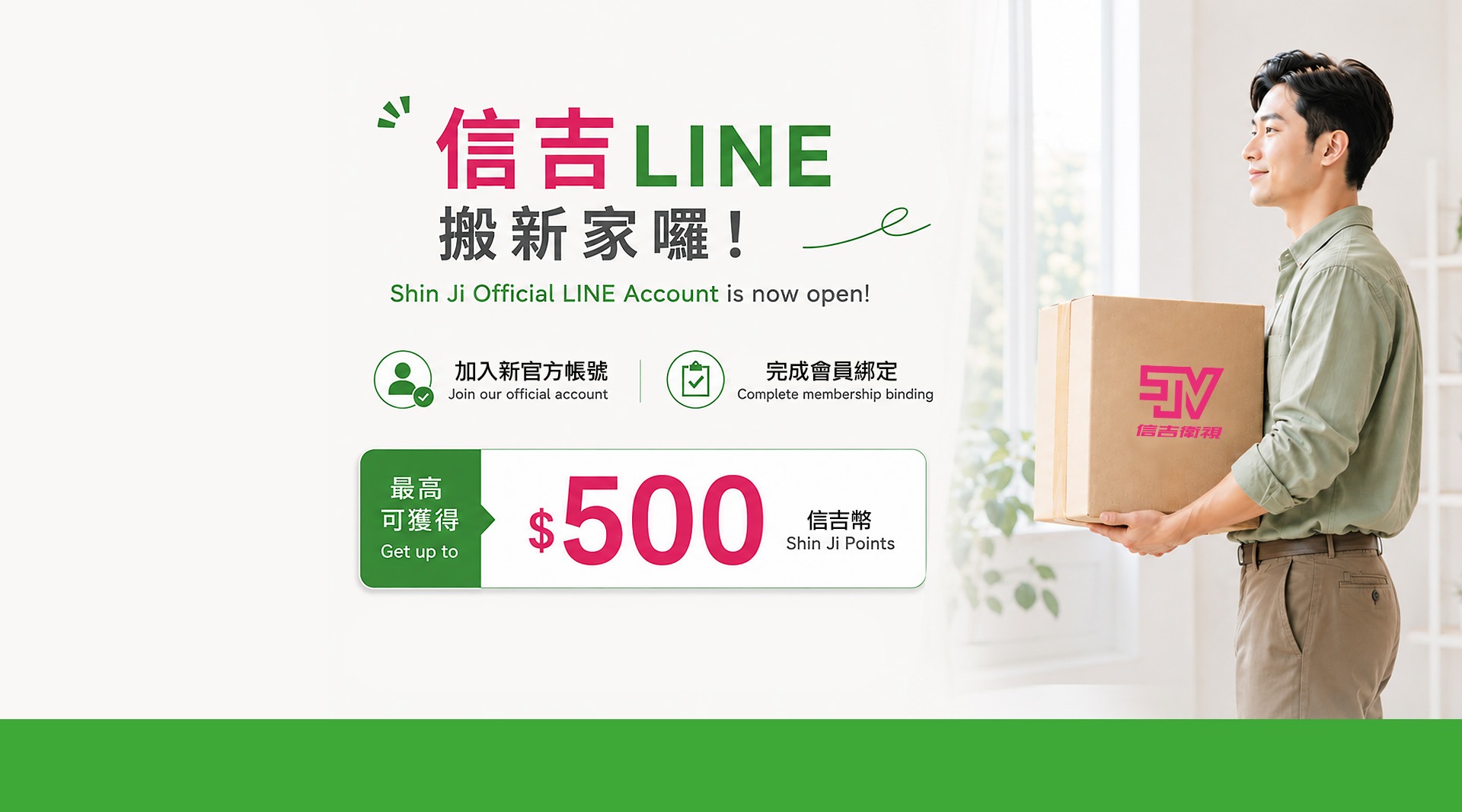 信吉官方LINE