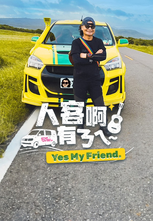 人客啊有ㄋㄟ~