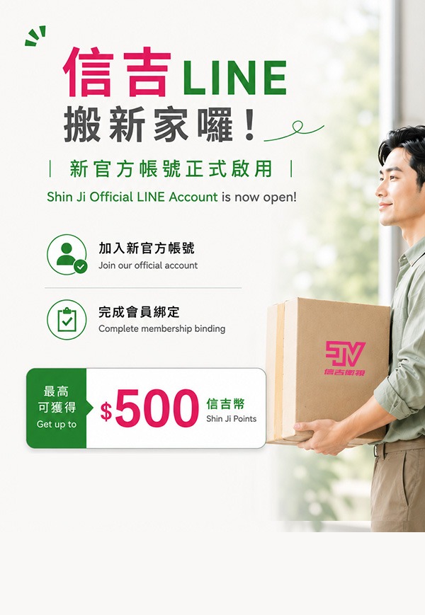 信吉官方LINE