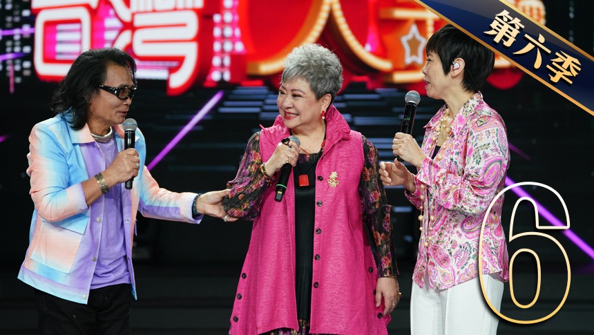 台灣大歌廳　第6季