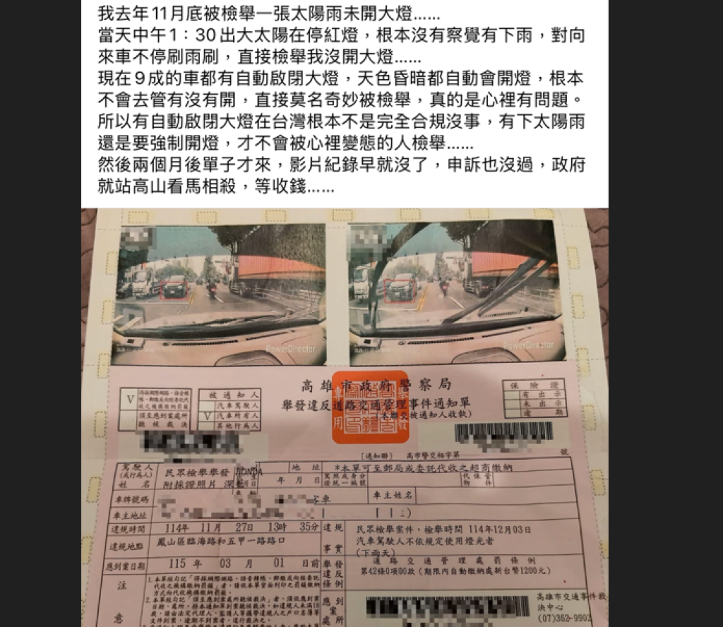 晴天也中彈？「太陽雨」未開大燈遭檢舉　苦主質疑對方「故意刷雨刷」惡整