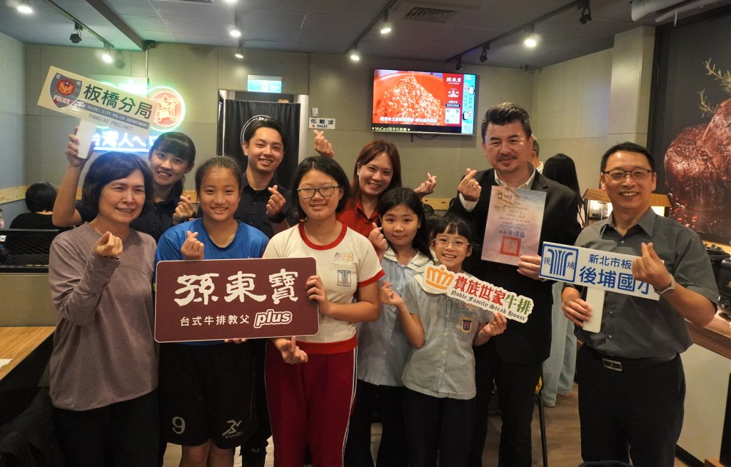 鐵板傳情！貴族世家與板橋分局攜手　點亮後埔學童溫暖心燈