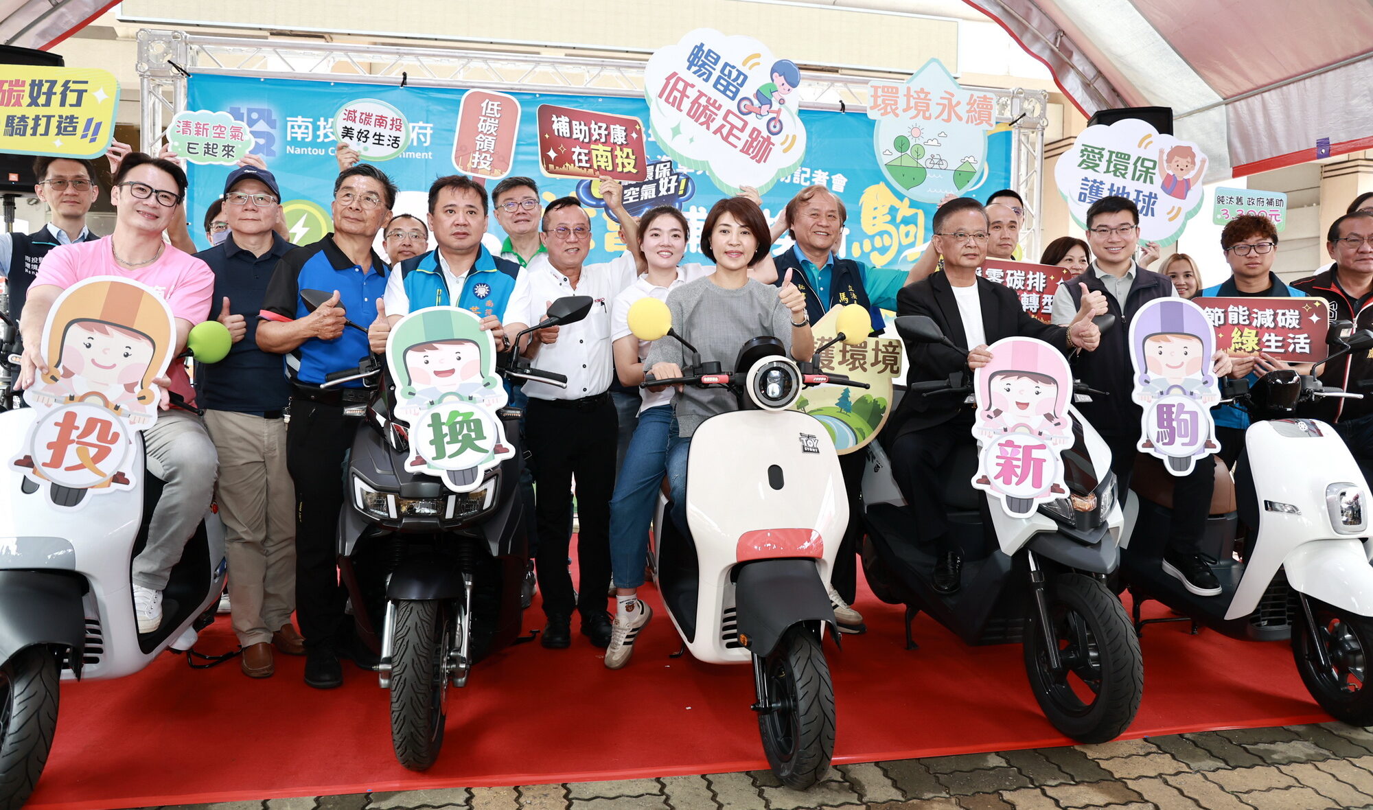 全面優化綠色交通環境　南投大幅加碼運具電動化補助