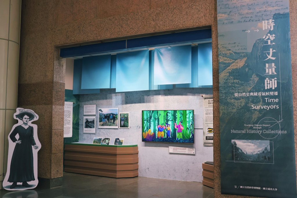 科博館、成大攜手《時空丈量師》特展 將跨世紀典藏轉化為氣候變遷關鍵證據