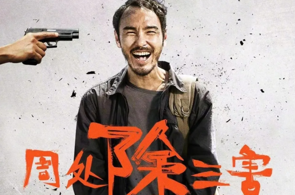 《周處除三害》陸暴紅卻拿不到錢！李烈下7天最後通牒