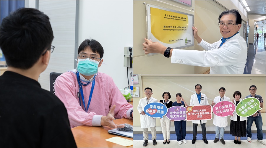 陽明交大醫院通過「青少年友善機構」認證　成為蘭陽青少年最強健康後援