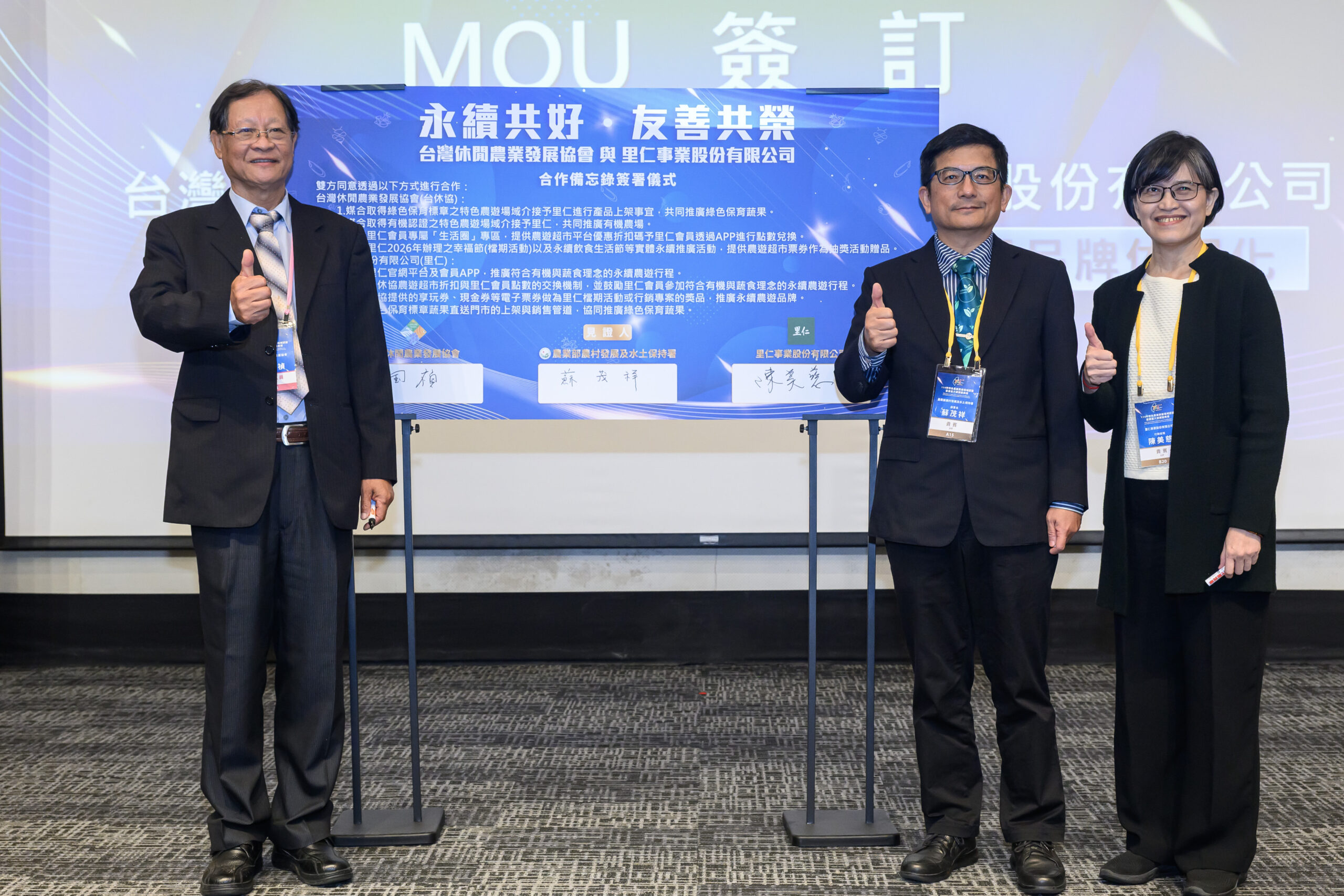 推動永續農遊綠色消費 農村水保署攜手里仁、農遊超市跨界合作正式啟動