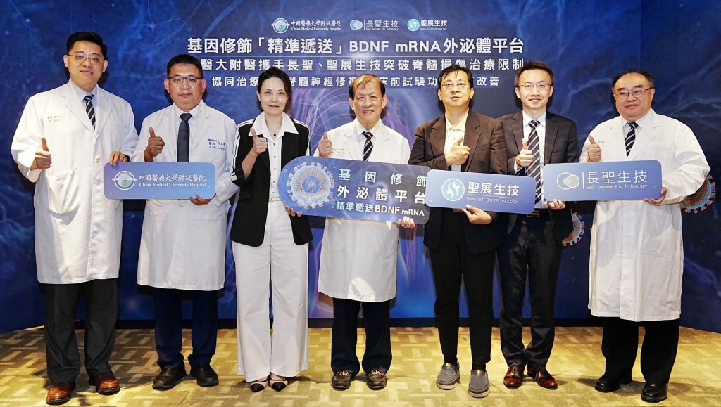 脊髓損傷治療大突破！中醫大附醫攜手長聖生技 打造全球首創外泌體精準遞送平台