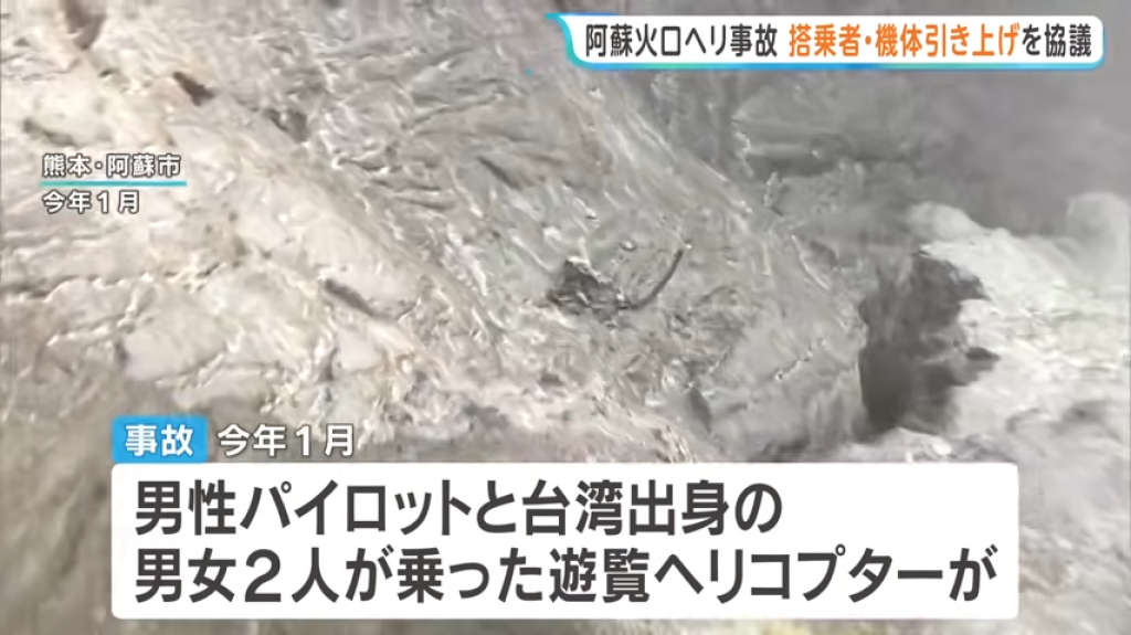 影／阿蘇火山直升機事故屆滿三月！兩台籍遊客判定生還可能性極低　日相關單位開會商討打撈作業