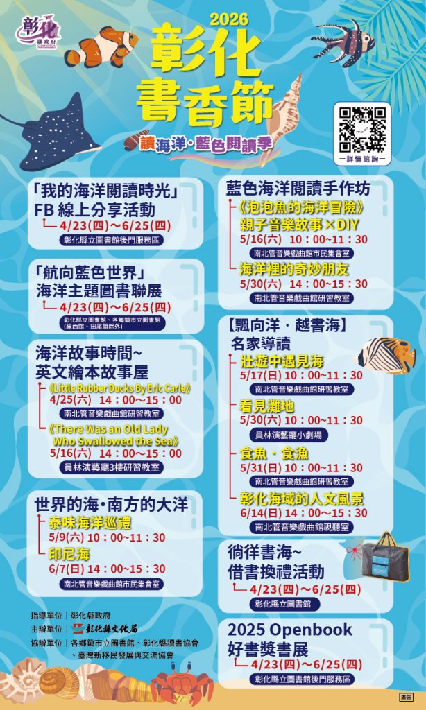 彰縣書香節連3天 規劃15項系列活動 邀民眾一起來參加愛閱讀