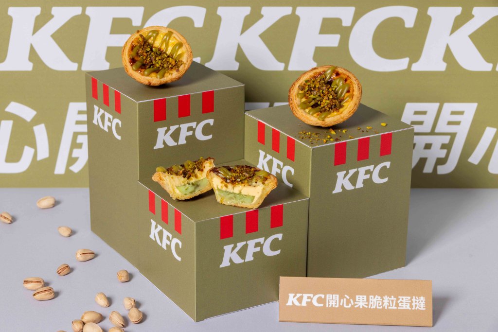 爺爺也失控！肯德基開心果蛋撻登台　三層爆擊甜點控