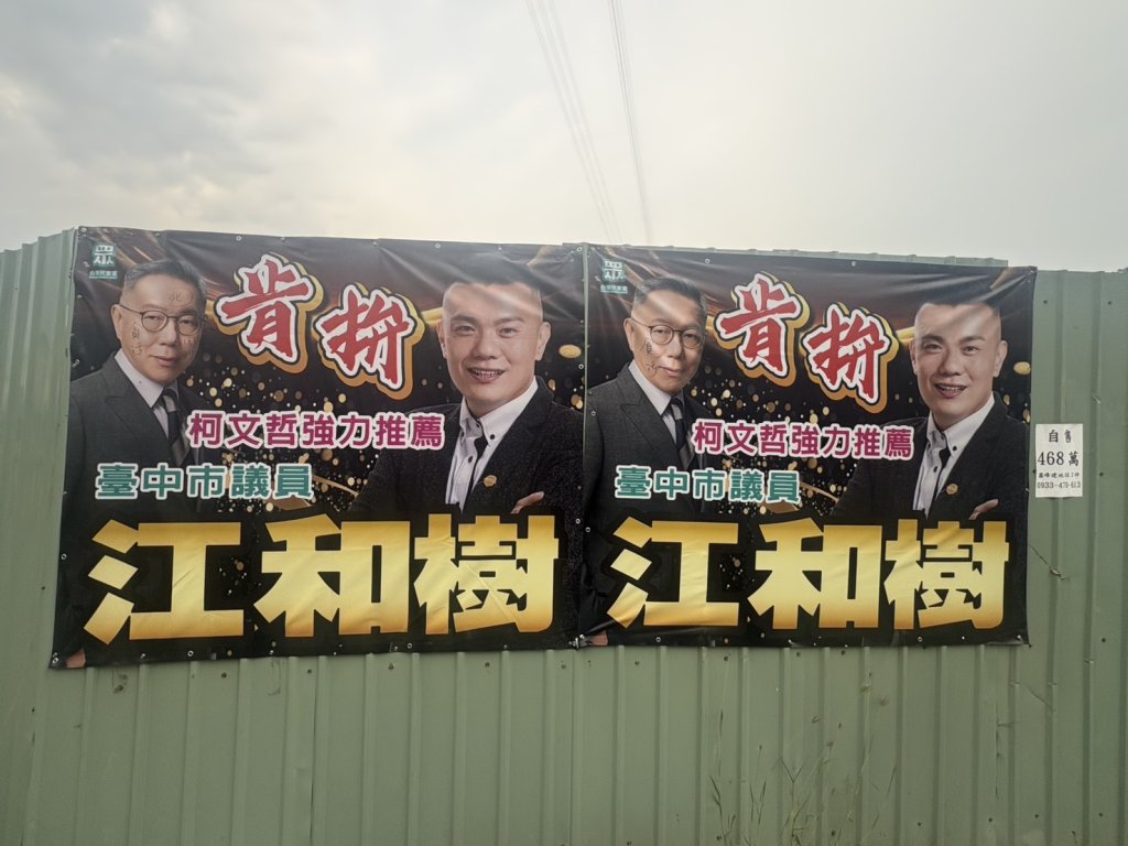 民眾黨競選文宣柯P臉上被寫「死」、「圖利」、「貪污」　1名男子到案說明